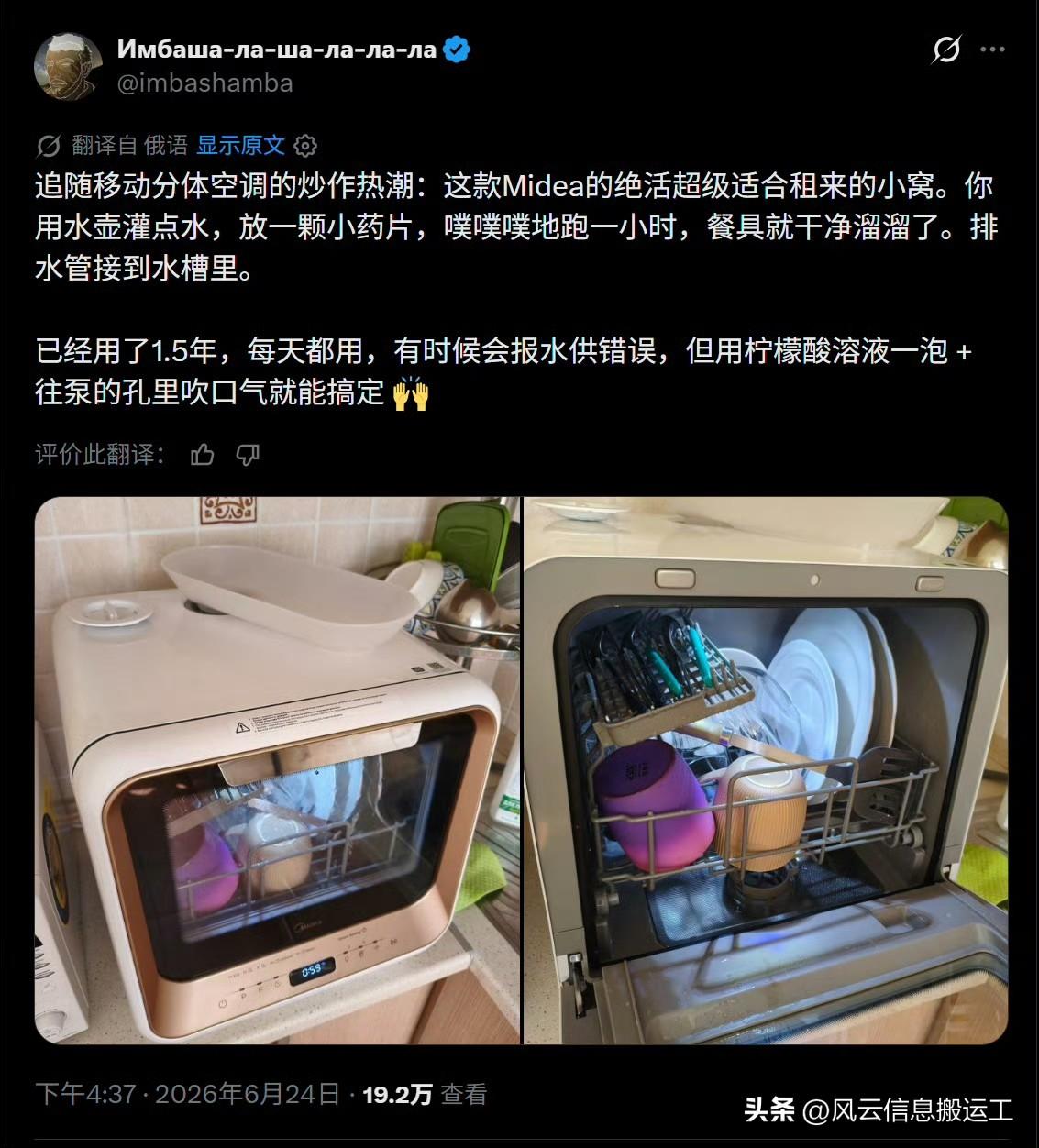 结合美的移动分体空调在欧洲热卖的浪潮，俄罗斯网民正在分享美的桌面式小洗碗机的使用