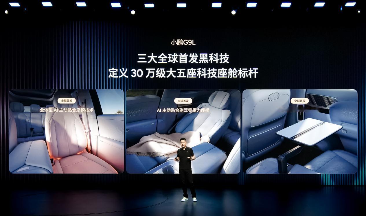 小鹏这波又要来大的了，G9L六个配置，增程四个纯电两个，预售价25.98万起，按