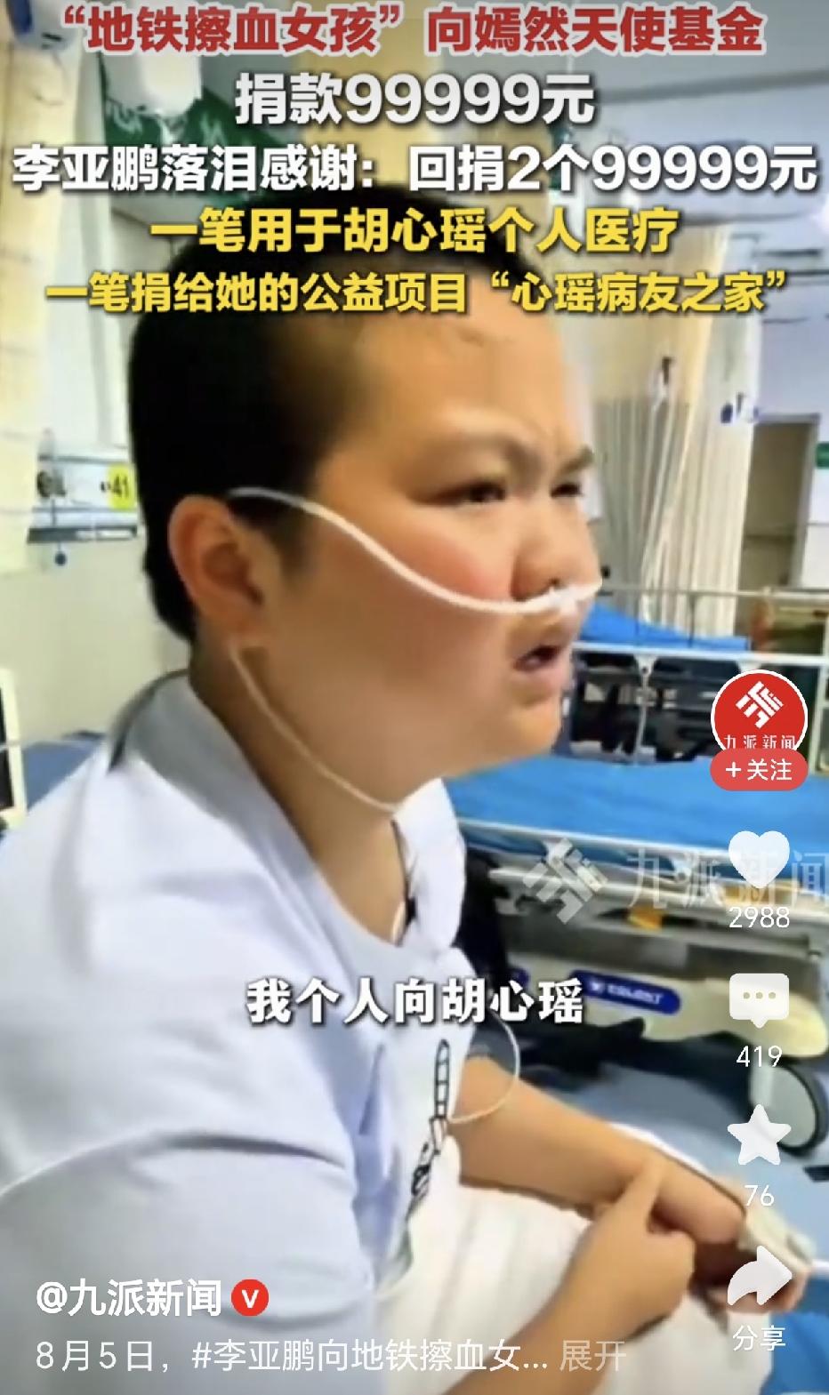 泪目了，
终于知道李亚鹏为什么会落泪了，
因为胡心瑶给嫣然基金捐款的原因，竟然是