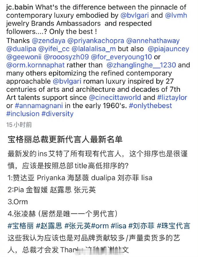 宝格丽title顺序张凌赫唯一一位男星宝格丽代言人名单 宝格丽按照title顺序