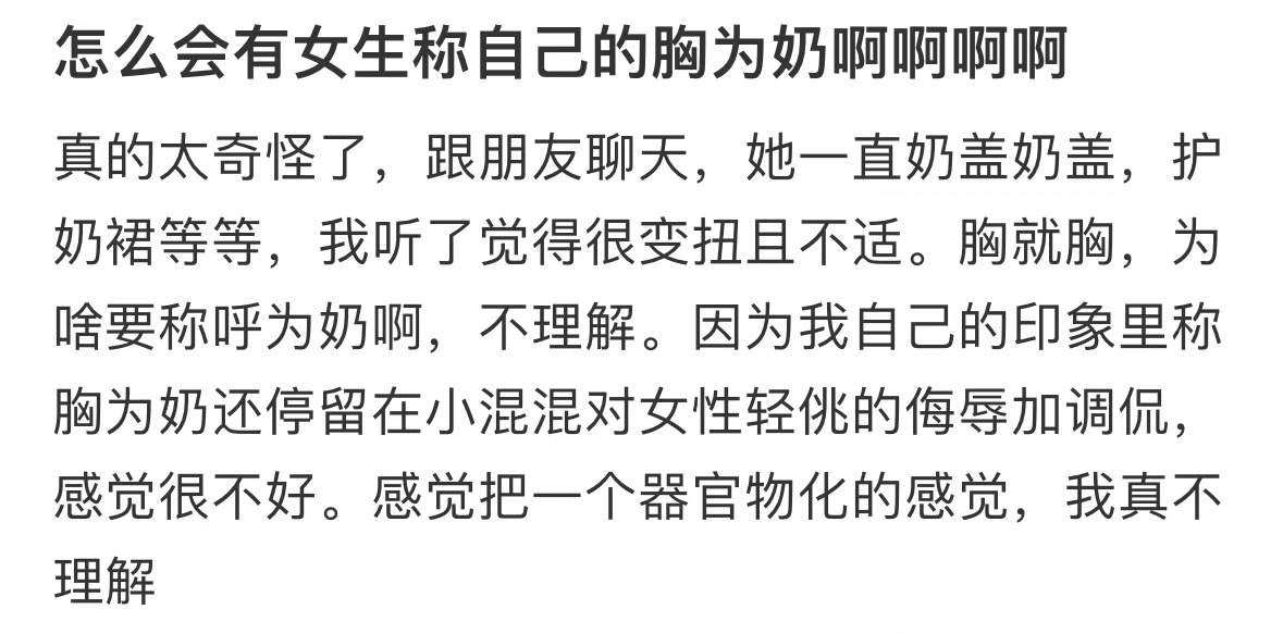 怎么会有女生这样称呼自己 ！！！ ​​​