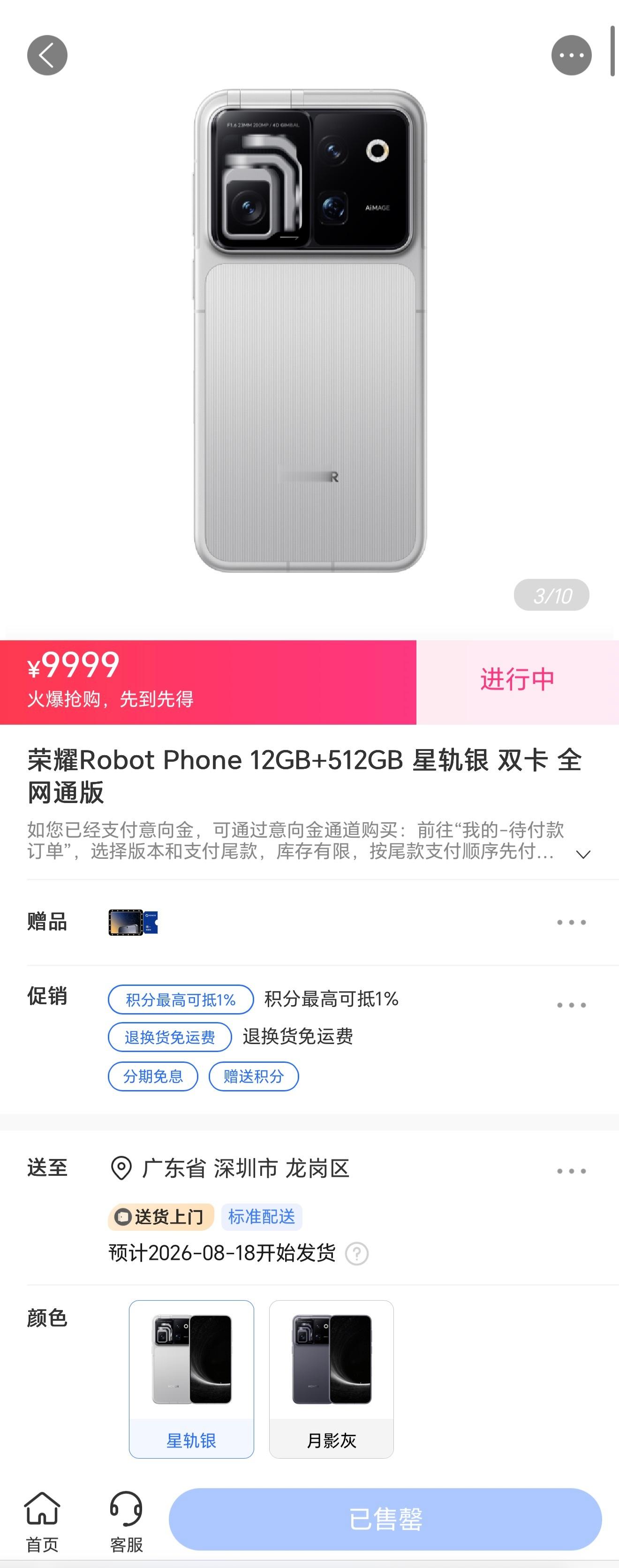 荣耀Robot Phone，这就没货了，好不容易遇到有意思的产品，想整个玩玩，这