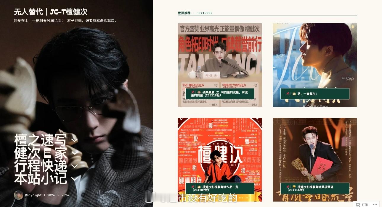 檀健次粉丝建立的个站浏览量突破100万 