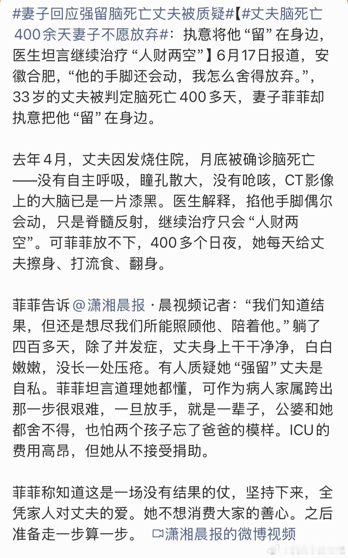 妻子回应强留脑死亡丈夫被质疑凭这一点：“从不接受捐助。”我信她是真的爱她的丈夫。