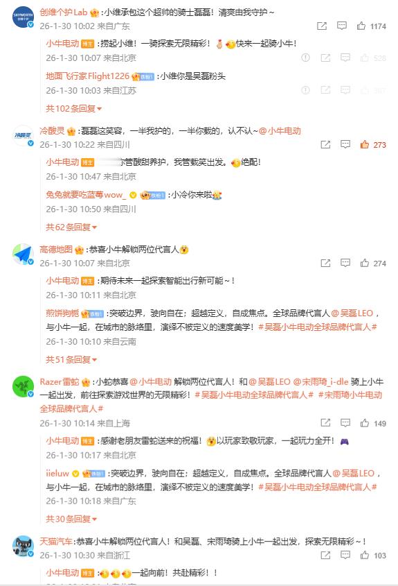 "小牛，你连官宣都这么有料为啥不留到春晚再搞😂我是真没想到小牛最近官宣双代言居