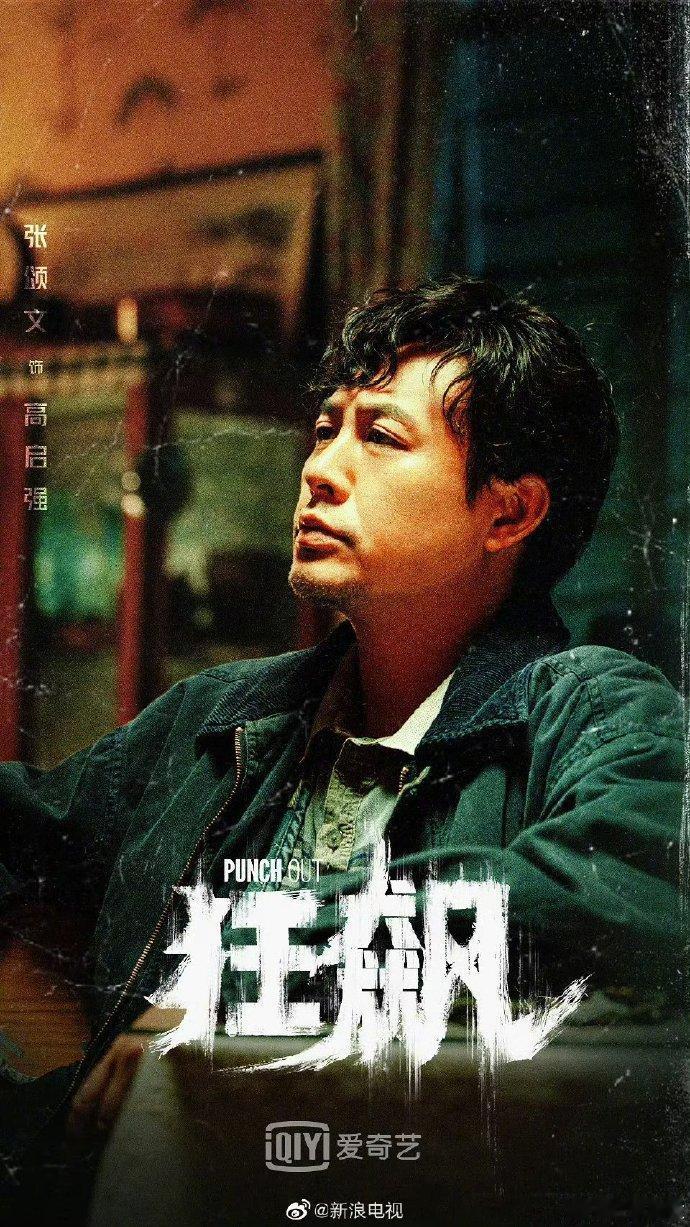 疑似张颂文不演狂流了，狂流得延期…还是挺期待这部剧的，怎么变化这么大？
疑似张颂