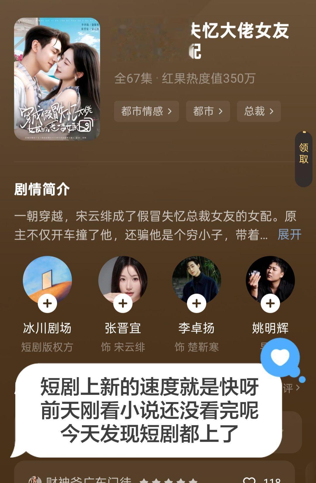 这部短剧好看是好看。就是才60几集，根本没有看够