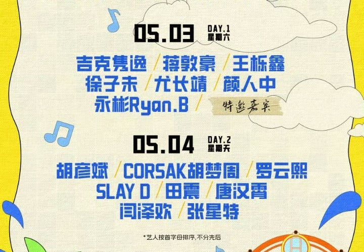 2025常德柳叶湖沙滩音乐节 来了[金疙瘩]《特邀嘉宾》NexT1DE：DORN