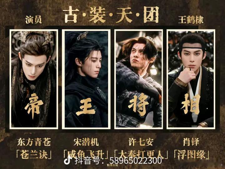《苍兰诀》大爆之后，王鹤棣信守承诺、遵守合约，没有仗着自己爆了后加各种词撕番，坦