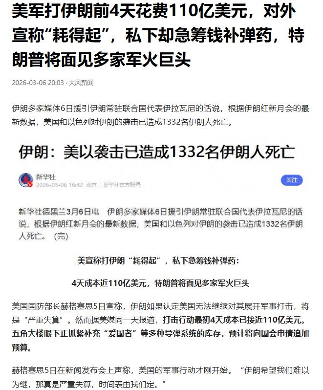 嘴上硬气心里慌：美国打伊朗，耗得起还是装得起？
最近美伊冲突闹得沸沸扬扬，美国防