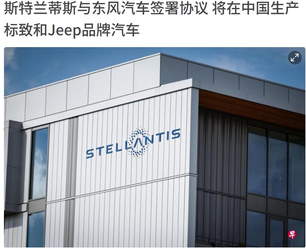 Jeep将重返中国生产了，东风标致，东风Jeep，斯特兰蒂斯的两大品牌要和东风合