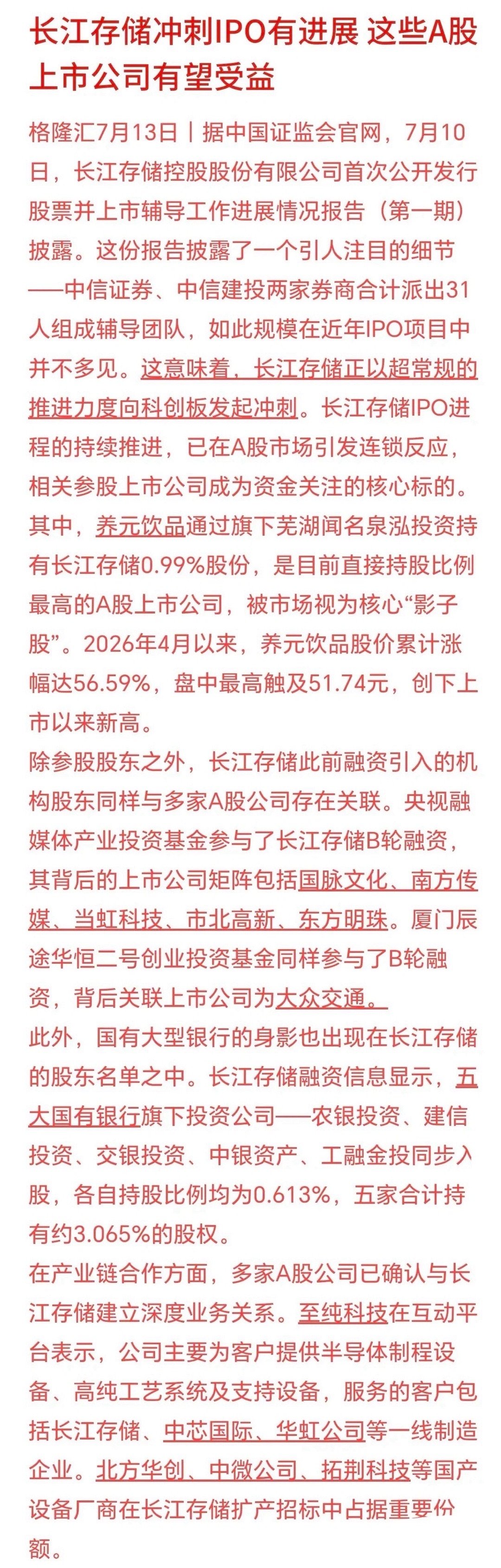 长江储存也要上市了，又有一批受益上市公司要疯狂了长江存储准备登陆科创板上市，现在