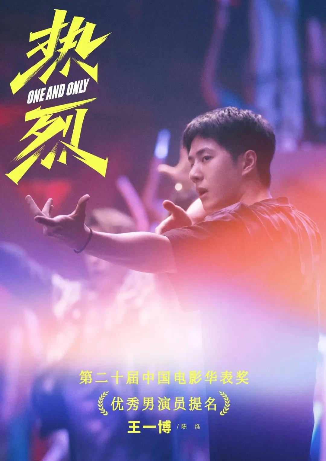 华表奖王一博与张译角逐优秀男演员奖，王一博落败也属正常。我觉得华表奖作为中国电影