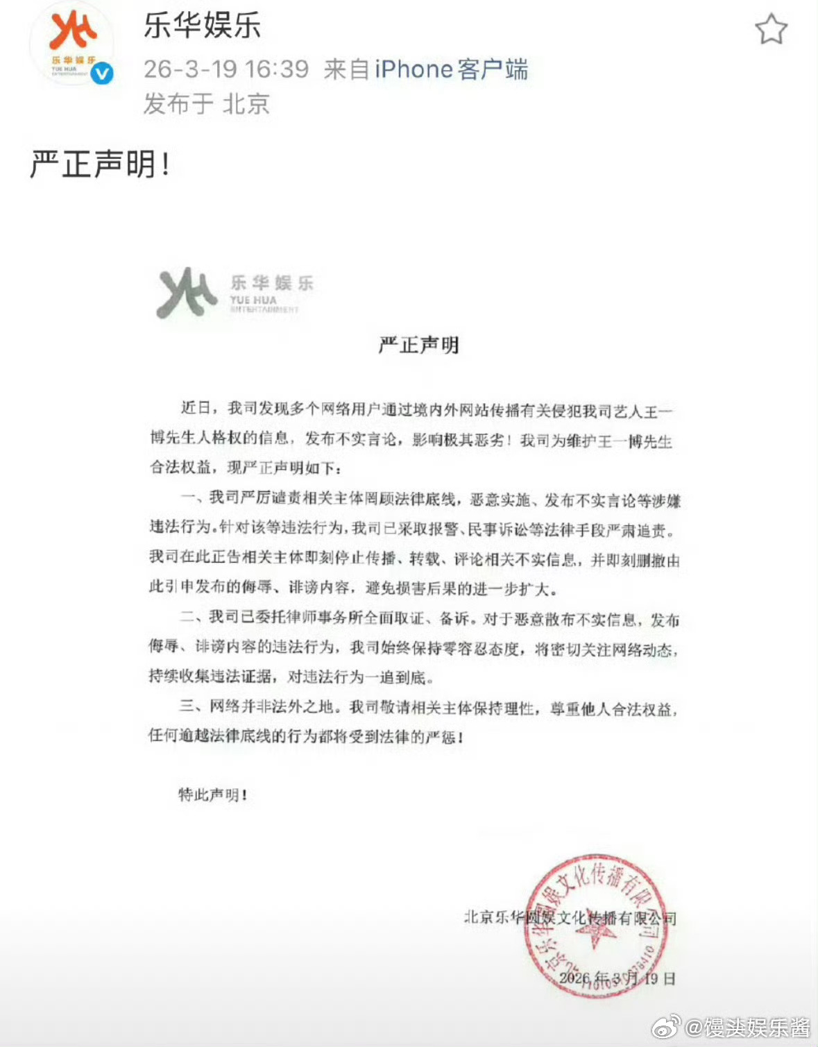 疑似王一博私生爆料乐华辟谣了王一博恋情 