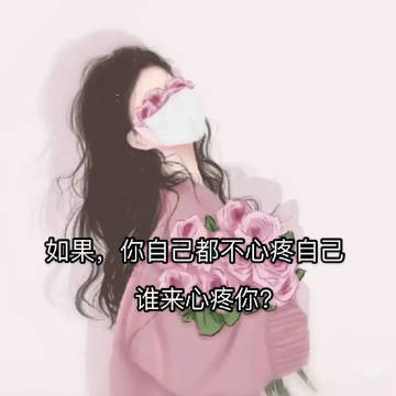 🍂 ꕀ 🪧🧣“秋意渐浓，如果没有温暖的怀抱，记得加件外套，你要适应这个世界
