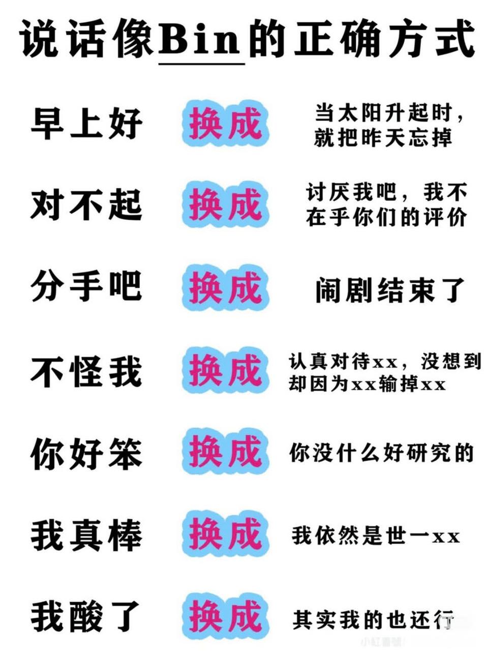 bin言bin语 