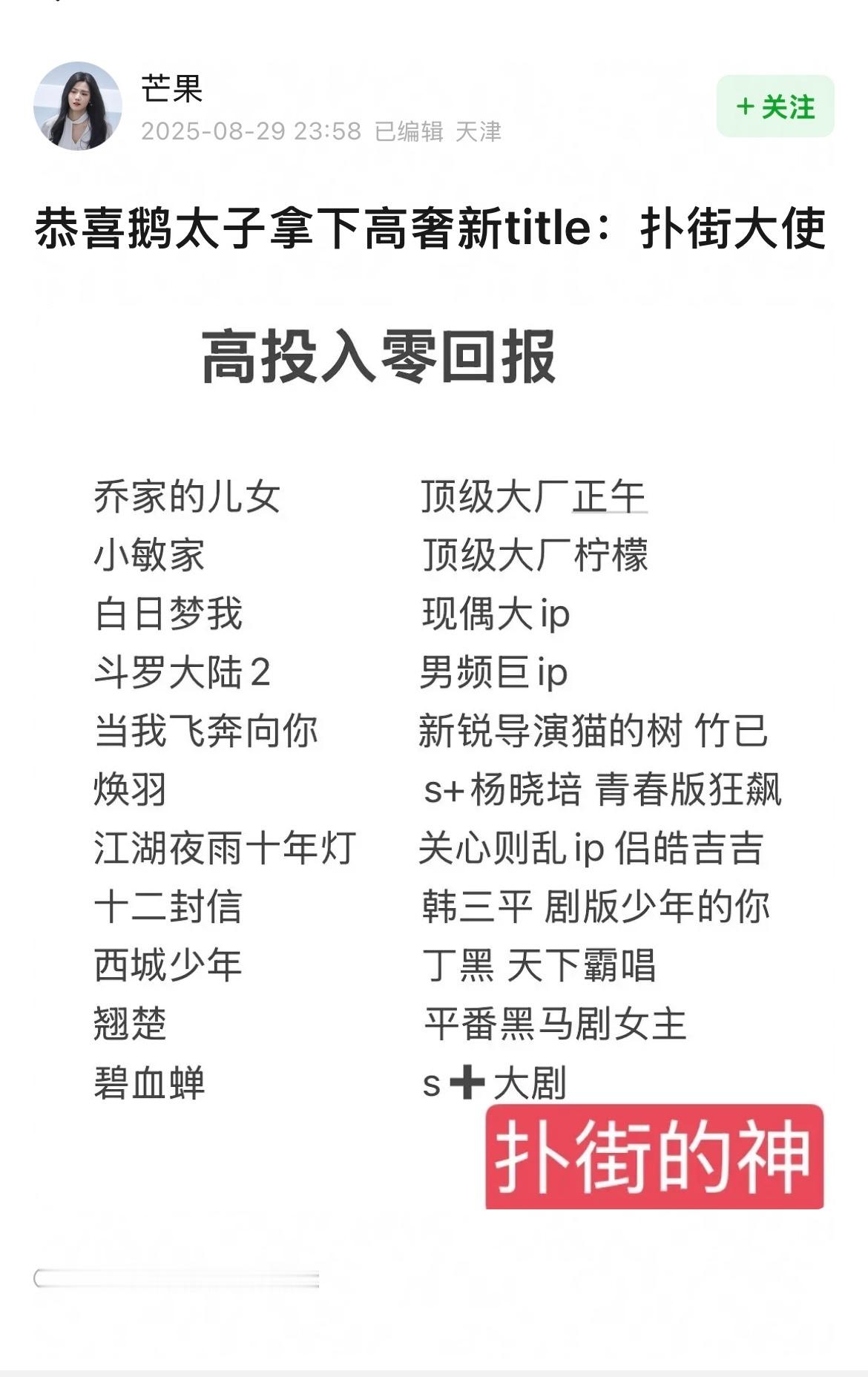 这确实太惊人了…… 腾讯到底为什么这么捧他啊 ​​​