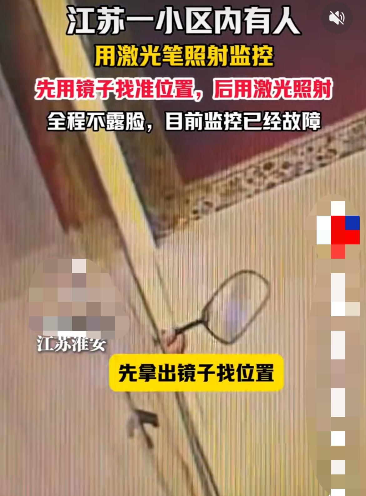 “你拿激光笔照监控干什么？”在江苏淮安某小区保安盯着屏幕惊呼。

11月12日晚