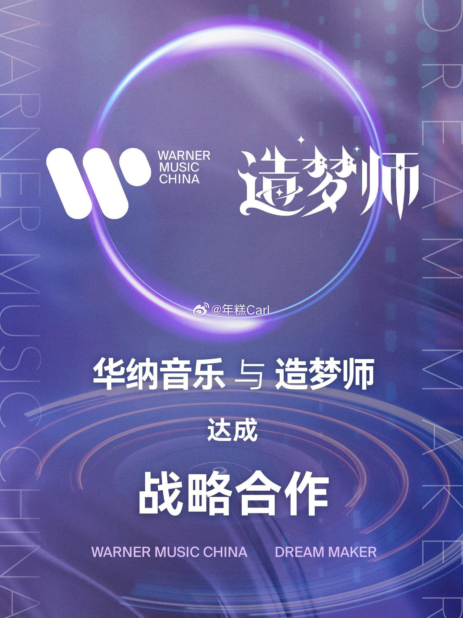 造梦师要跟华纳合作，给我爱播接合作！ 