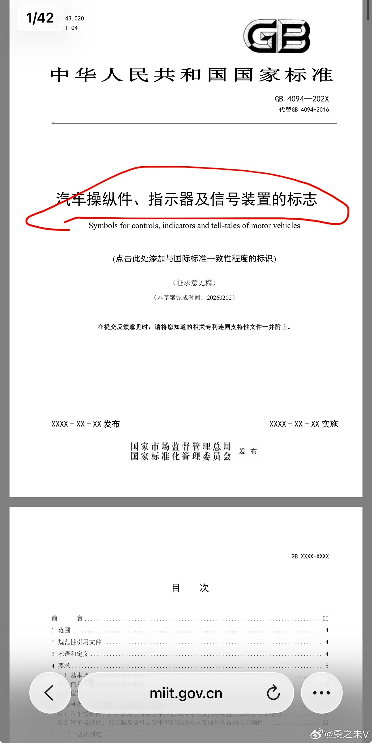工信部发布征求意见稿，着手整顿新能源车企的极简内饰设计。桑之未汽车行业观察