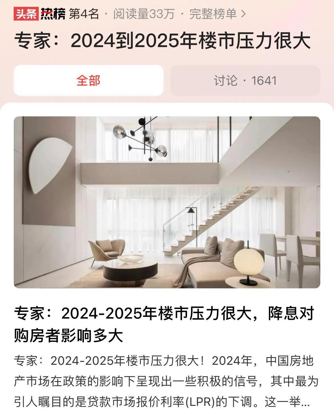 #专家：2024到2025年楼市压力很大#买房是大事，很多人一辈子为了房子而奋斗