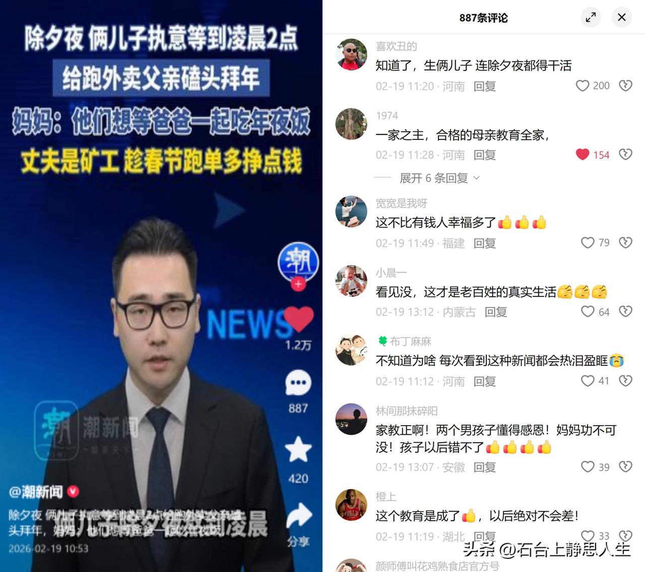 俩儿子等爹到凌晨2点！

安徽马鞍山的矿工爸爸，除夕跑外卖赚补贴到凌晨2点才