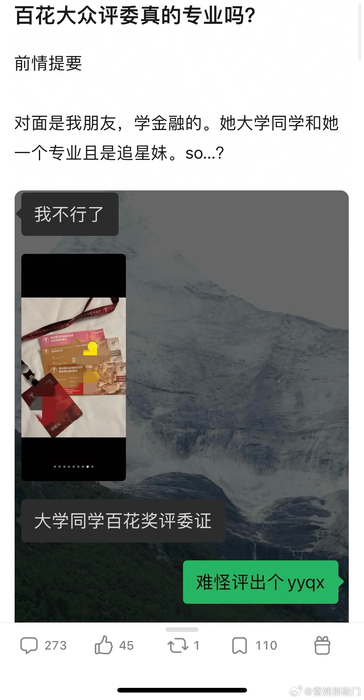 易烊千玺百花奖影帝被网友说是预制奖项了 