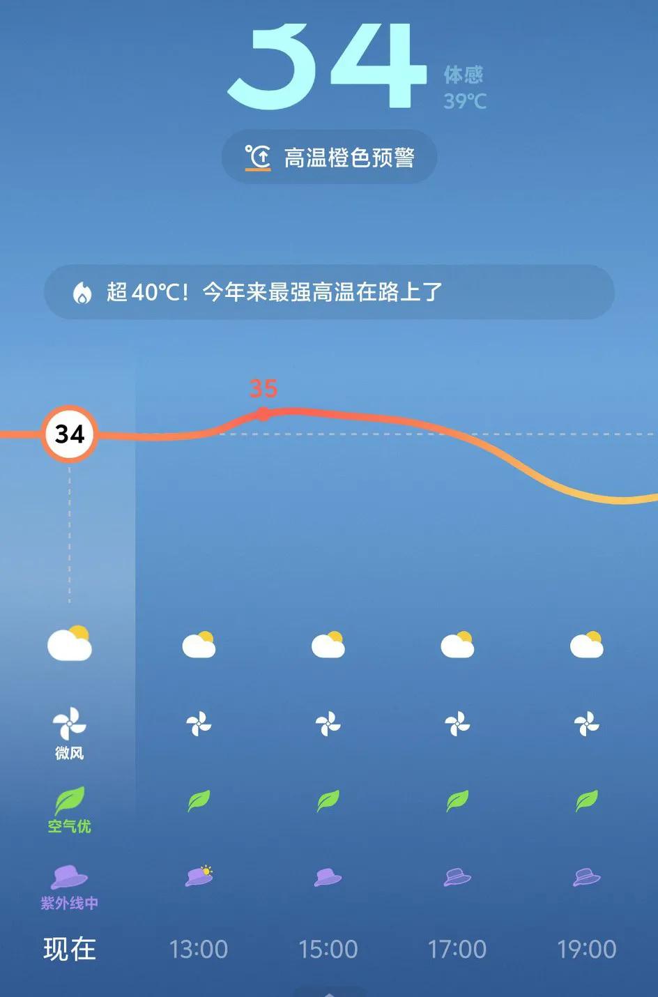 天气预报说今天有34°，给我的感觉不止34°，是天气预报不准呢，还是我的感觉有误