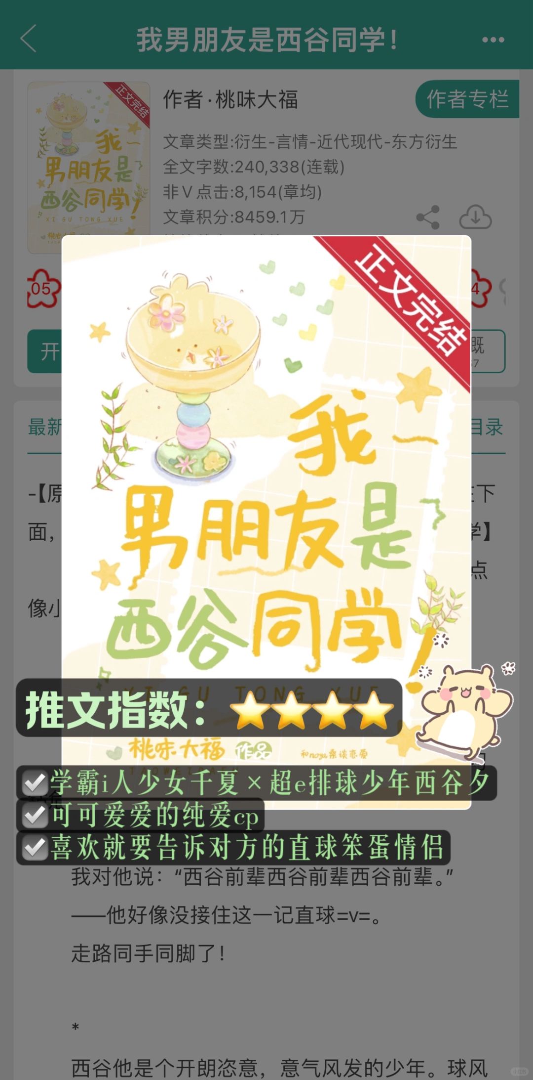 仙品|纯爱cp排球少年同人文！