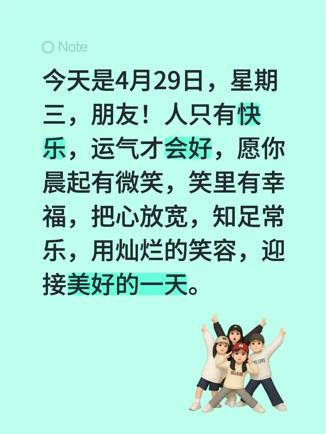 蓝光心里话……我评论了@蓝光的书房 的作品：今天是4月29日，星期三，朋友！人只