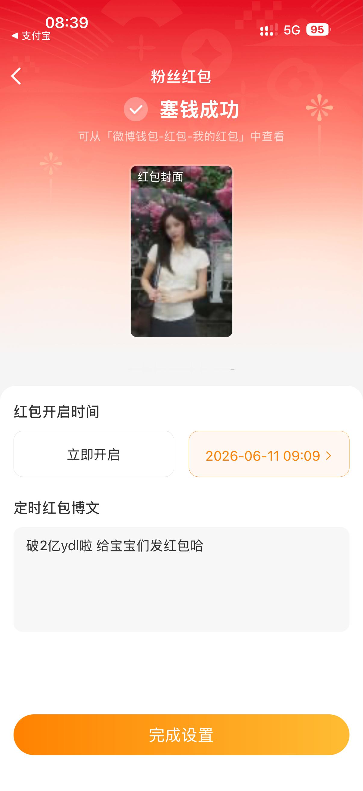 给群里宝宝发红包 群外也有定时的9点9分开启 积极互动哈 不会让大家难过只有满满