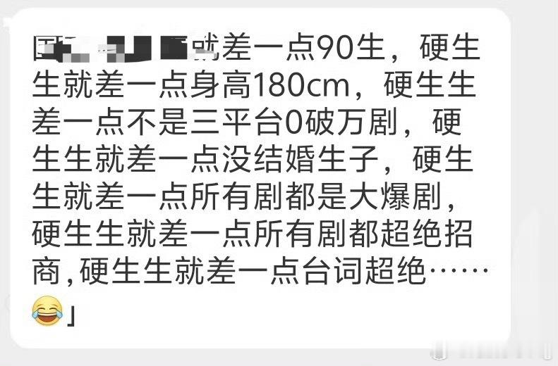 笑晕…吹牛还能用“差一点文学”来补足“差一点就s➕” 