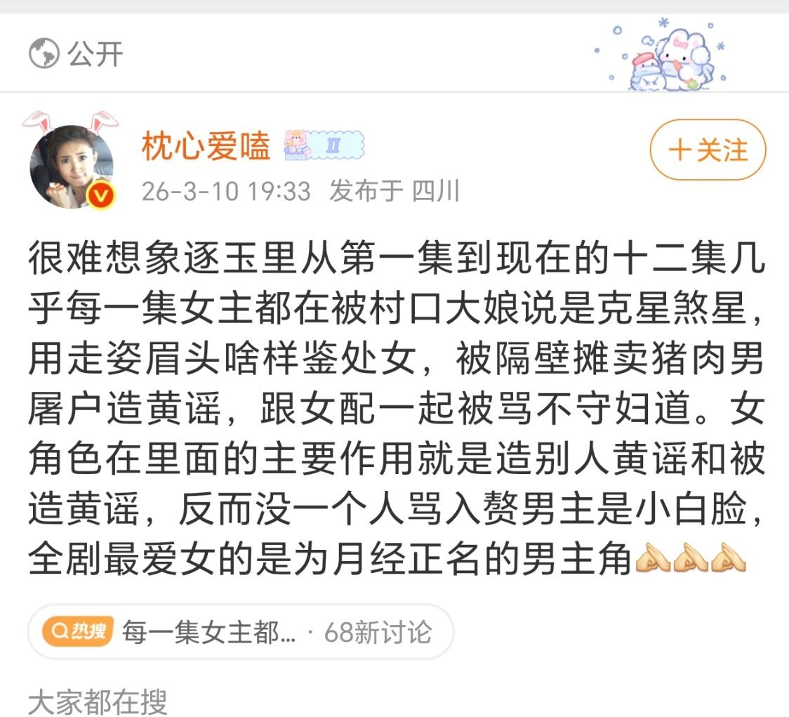 每一集女主都在被说是克星煞星真的是每一集都在辱女主… 