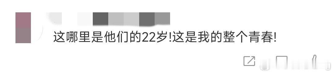 他们的22岁我的整个青春小破站你真的很会骗我的眼泪，22的年纪正是最好的时候，没