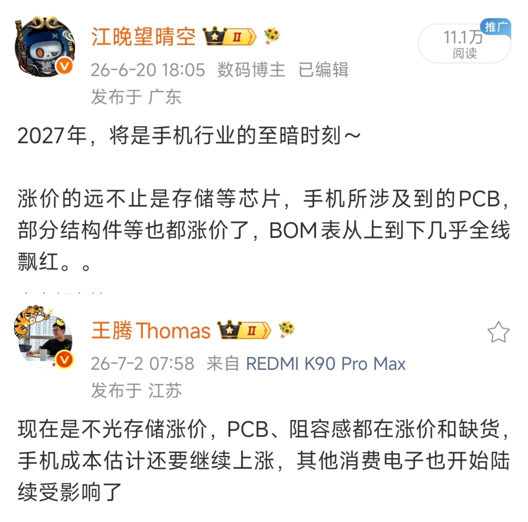 手机行业的寒冬已然来临，有些品牌可能要掉队了……存储芯片涨价