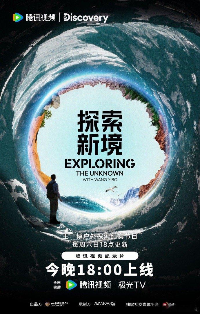 #王一博探索新境准时启航#王一博探索新境准时启航，与一同在探索中发现世界的另一面