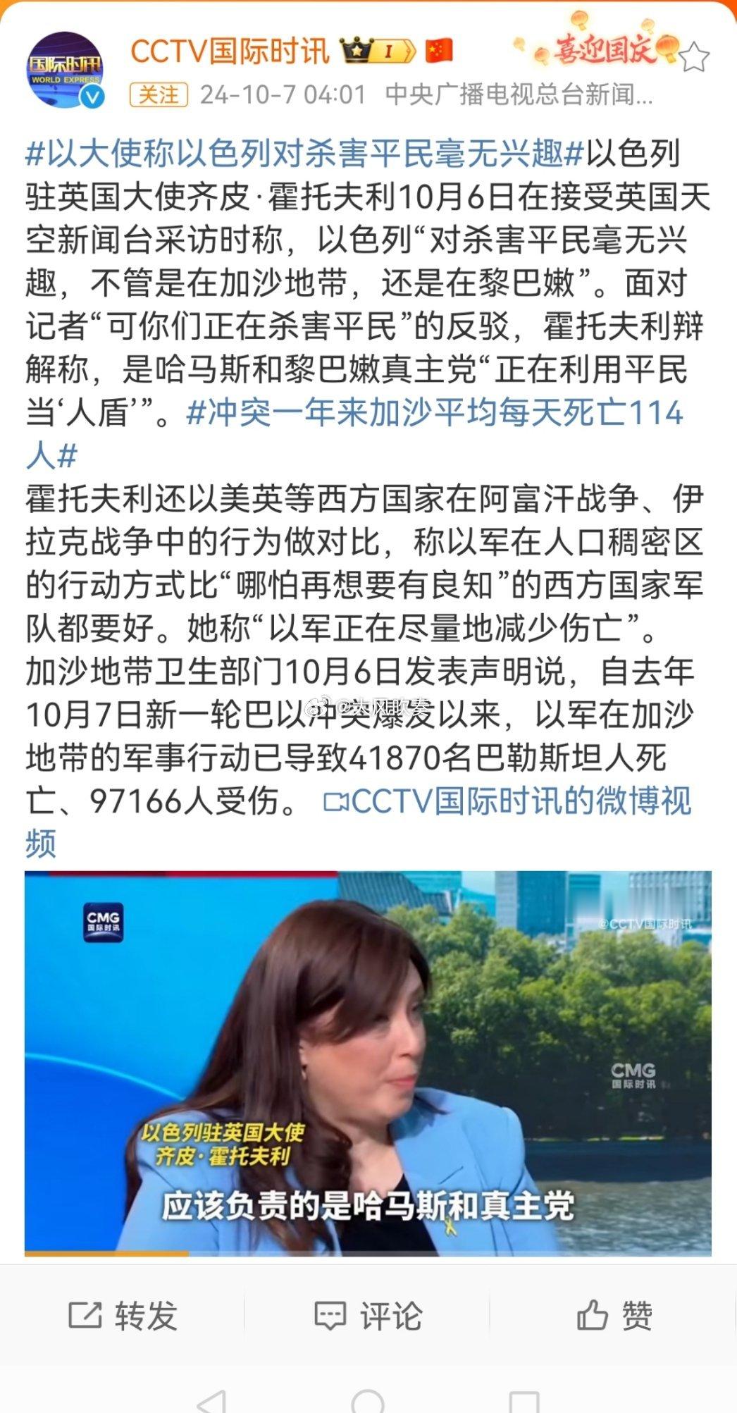 #以大使称以色列对杀害平民毫无兴趣#一个国家的大使，把杀人与兴趣联系在一起的时候