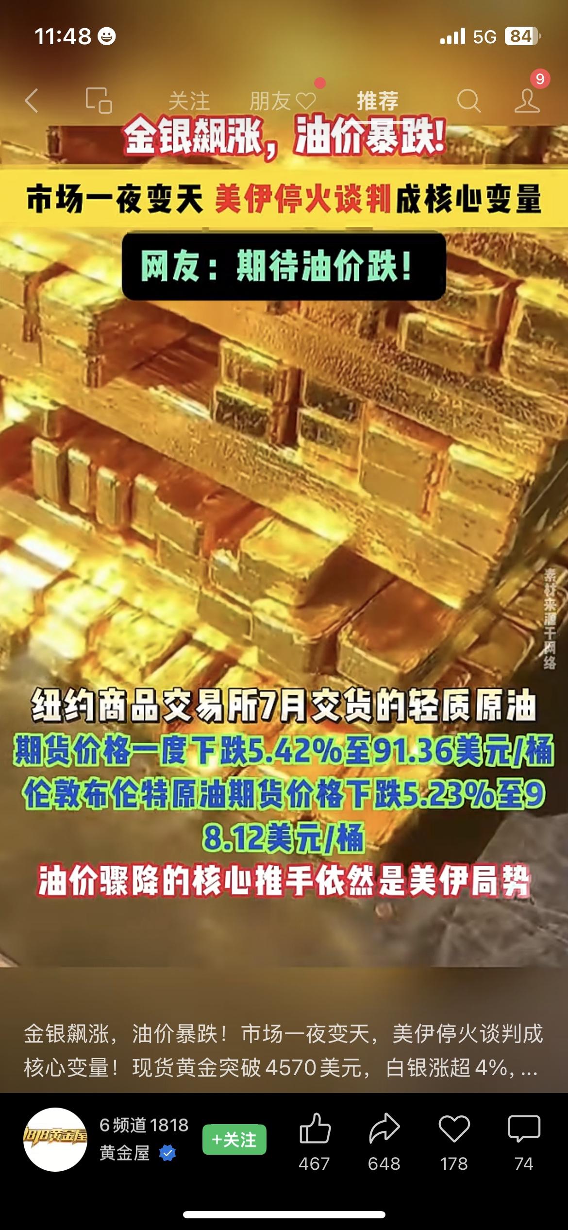 地缘局势迎来明显转机，美伊和谈释放积极信号，大宗商品行情立刻出现两极分化。
国际