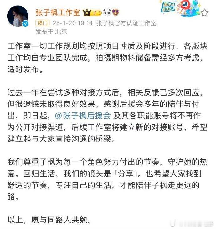 工作室开除张子枫后援会 这是工作室和粉丝后援会协调崩盘了吗？主要矛盾在哪啊？第一