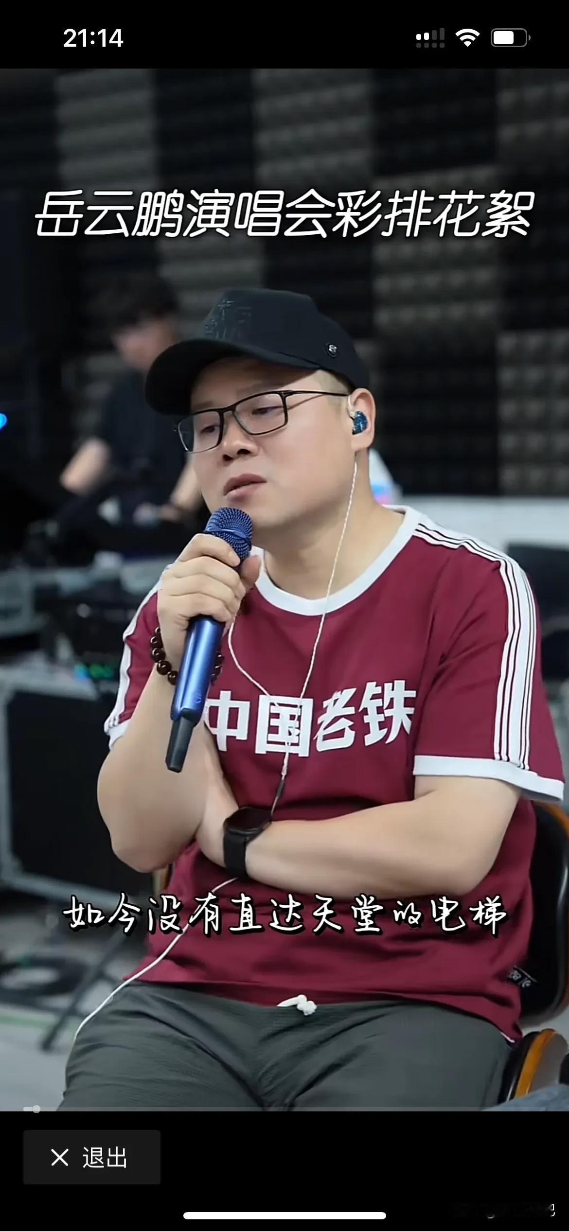 岳云鹏老师绝对可以开一场自己的演唱会，辛辛苦苦的彩排，而且彩排过程中就触曲生情，