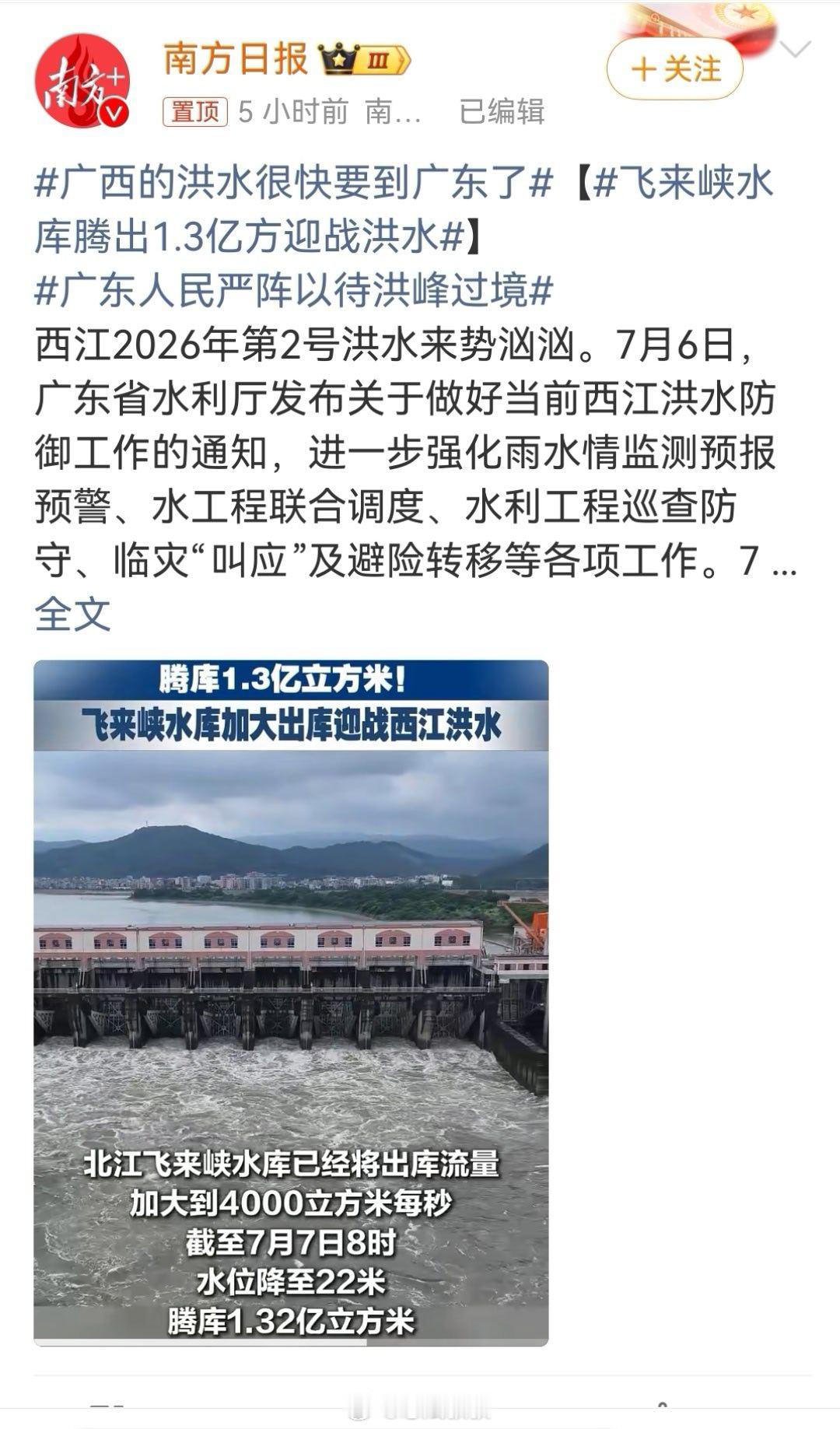 广西的洪水很快要到广东了上游泄洪，下游的确是要严阵以待希望一切顺利，最近各地天气