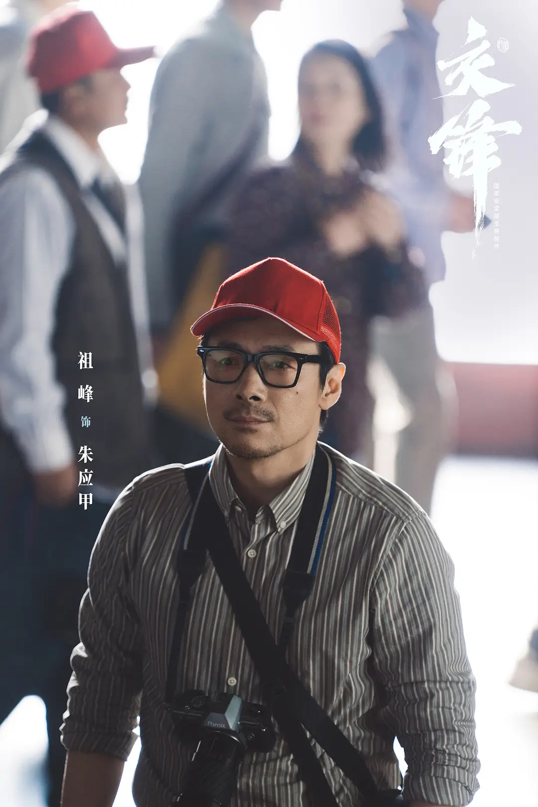 《交锋》里的祖峰，有一种独特的魅力，总让人不自觉想起《北平无战事》里他演的“崔中