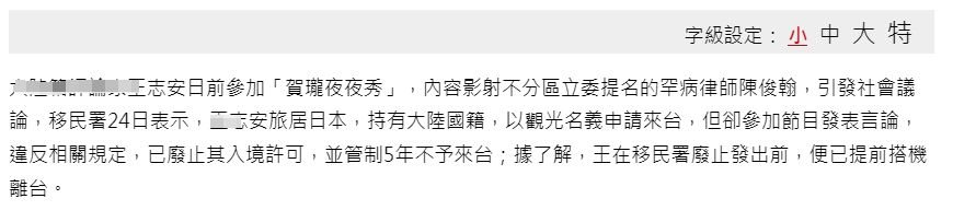 拍马屁拍到马蹄子上了，舔腚沟子舔在屎上了，王菊痔安被台湾当局禁止入境台湾5年，并
