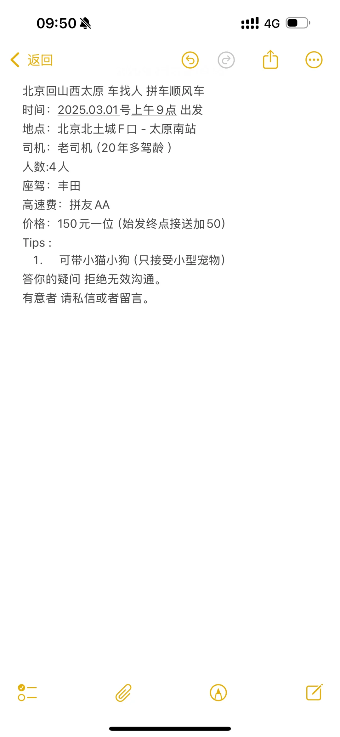 车找人 北京回太原