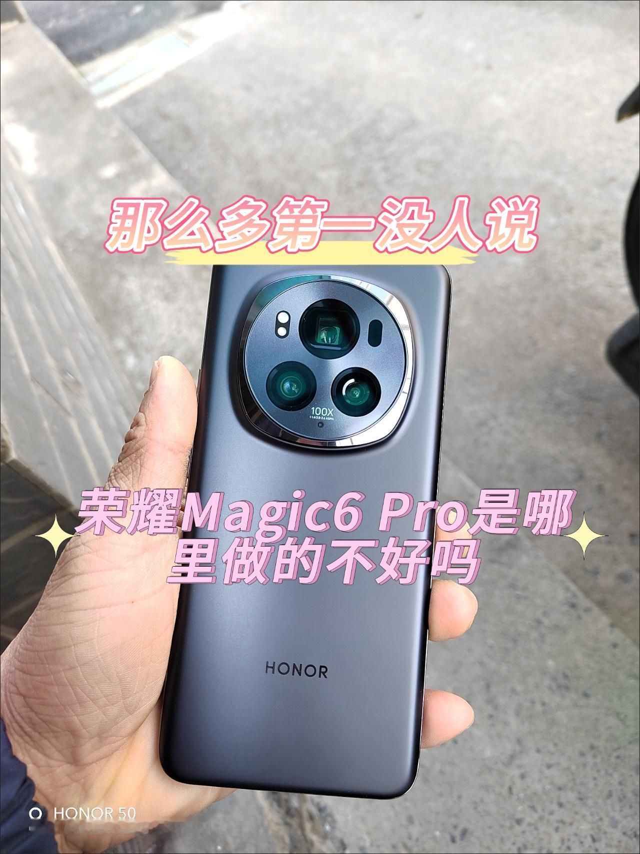 拿那么多第一没人说？荣耀Magic6 Pro不好吗？

最新的DXO Mark评