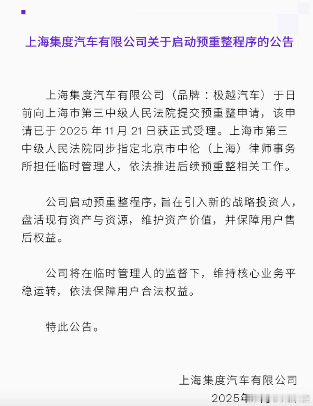 极越小黑试驾过，这车颜值、性能、智能化都很在线！今日，上海集度汽车有限公司发布了