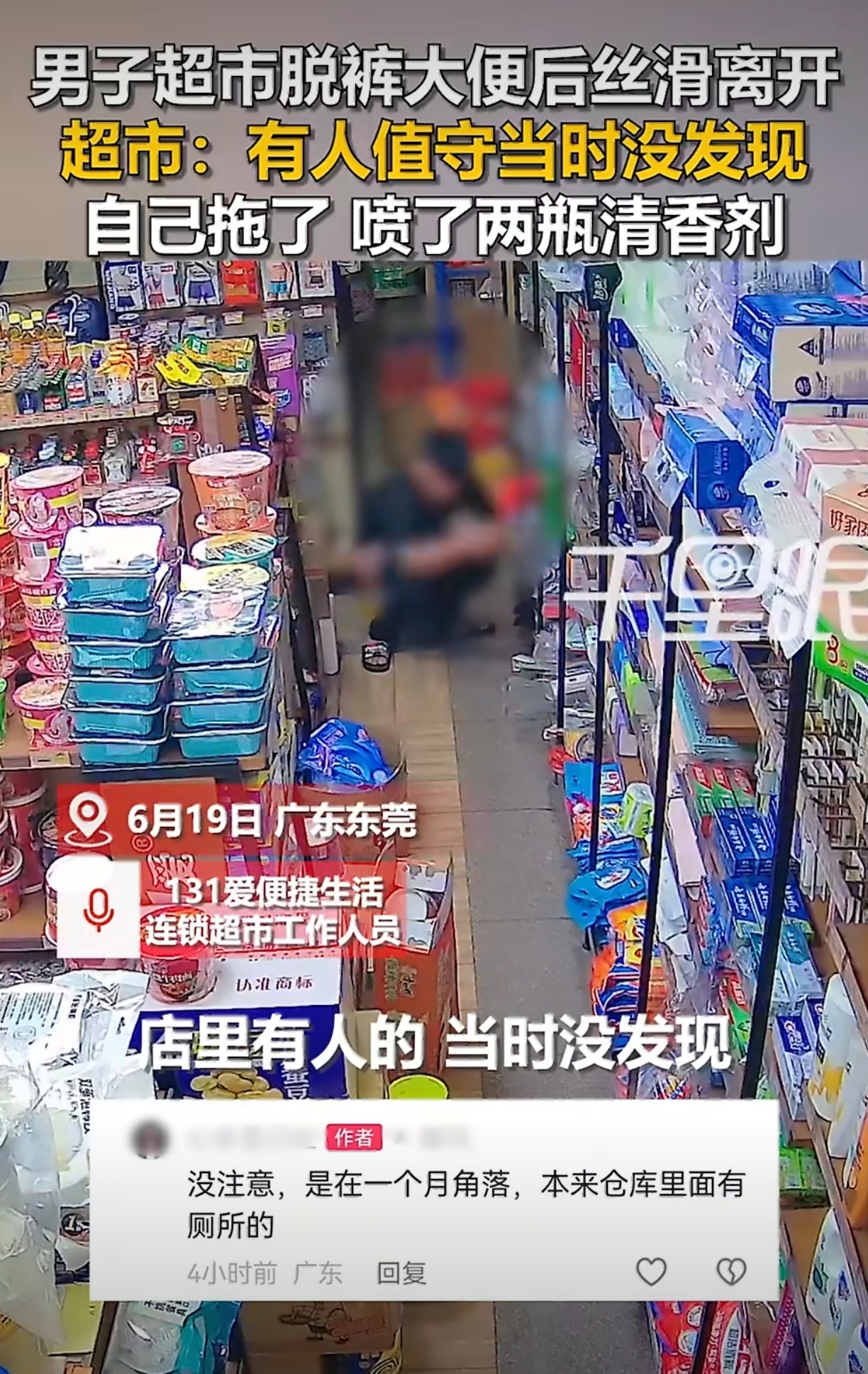 男子在超市角落脱裤大便想上厕所问一句啊！人家肯定会让你上啊！这人……好ex以后店