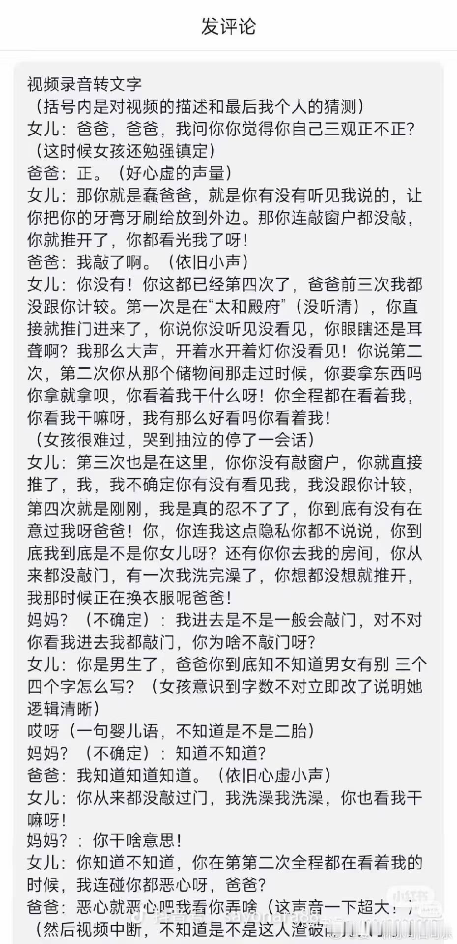 女孩含泪控诉：父亲四次闯入浴室，母亲沉默以对

“我真的很害怕，他是我爸爸啊…”