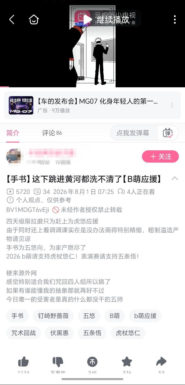 五悠解为了给牢糊应援就这样舔着个脸蹭老五 