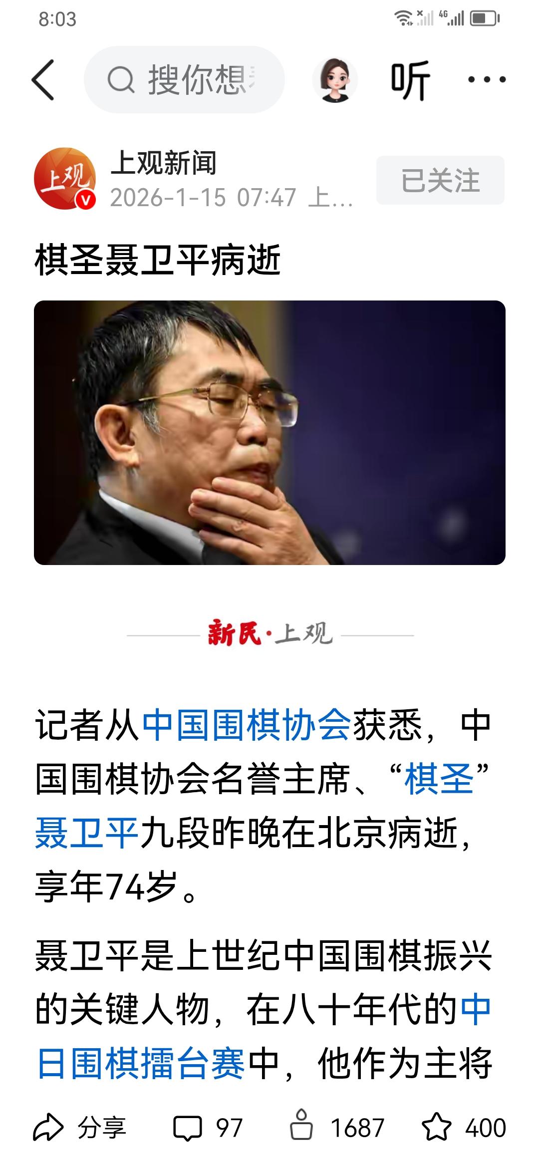 震悼：棋圣聂卫平在北京病逝！
一代传奇大师，曾在中日围棋擂台赛中力克日本众多高手